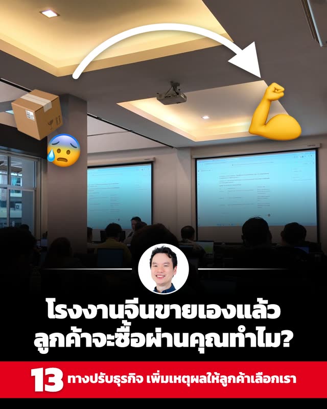 ภาพโพสต์: โรงงานจีนขายเองแล้ว ลูกค้าจะซื้อผ่านคุณทำไม