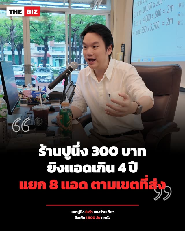 ปกบทความ: ร้านปูนึ่ง 300 บาท ยิงแอดเกิน 4 ปี