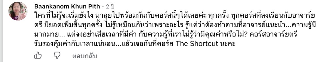 ภาพหน้าจอคอมเมนต์จริงของ Baankanom Khun Pith บนเพจ Thebizstory