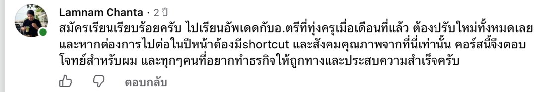 ภาพหน้าจอคอมเมนต์จริงของ Lamnam Chanta บนเพจ Thebizstory