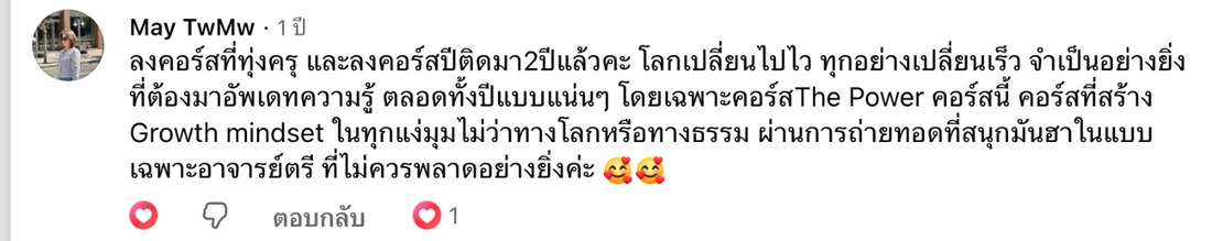 ภาพหน้าจอคอมเมนต์จริงของ May TwMw บนเพจ Thebizstory