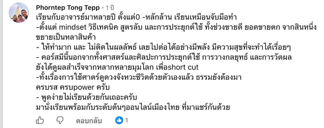 ภาพหน้าจอคอมเมนต์จริงของ Phorntep Tong Tepp บนเพจ Thebizstory