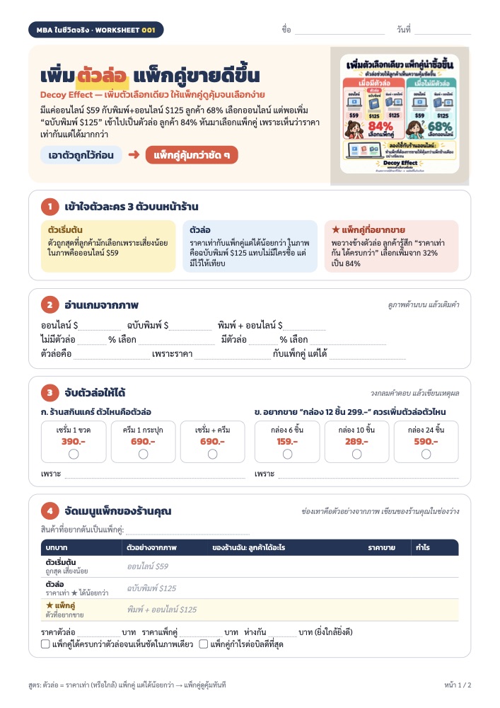 ตัวอย่างใบงาน MBA ในชีวิตจริง