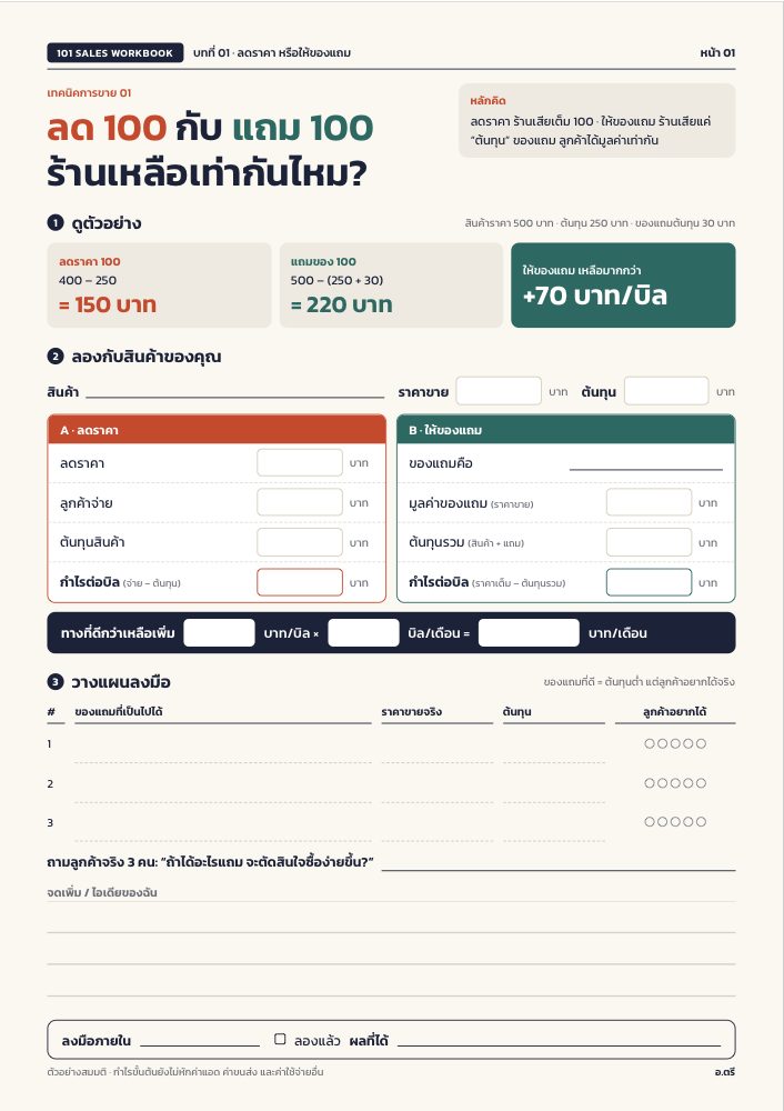 ตัวอย่างใบงาน Sales 101