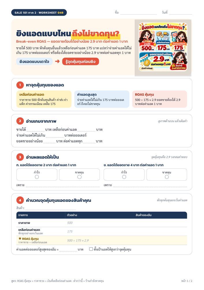 ตัวอย่าง Worksheet Sales 101 PART 2