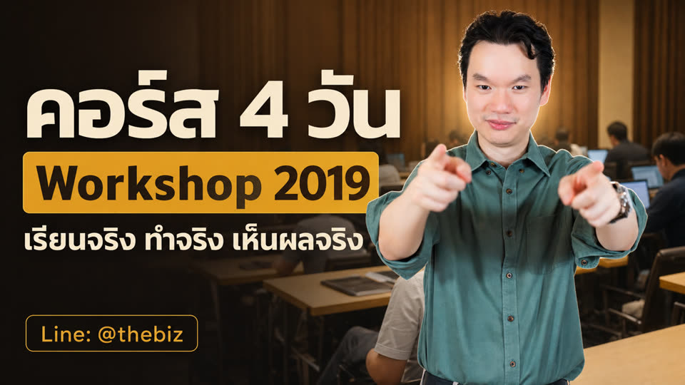 ภาพจากคลิป คอร์ส 4 วัน ปฏิบัติหน้าคอมพิวเตอร์ 2019