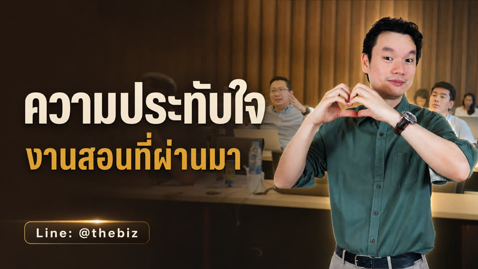 ภาพจากคลิป ความประทับใจงานสอนที่ผ่านมา