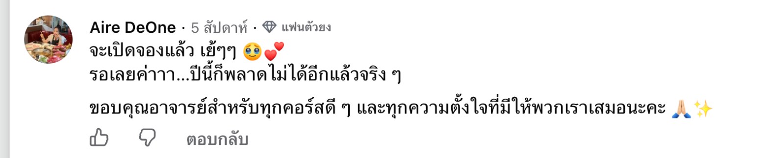 ภาพหน้าจอคอมเมนต์จริงของ Aire DeOne ใต้โพสต์เปิดคอร์ส The Project