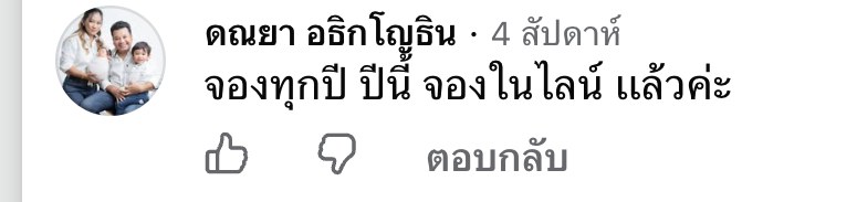 ภาพหน้าจอคอมเมนต์จริงของ ดณยา อธิกโญธิน ใต้โพสต์เปิดคอร์ส The Project